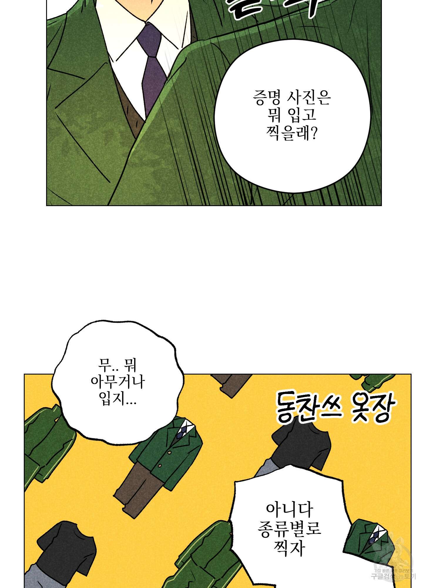 시금치 꽃다발 77화 7
