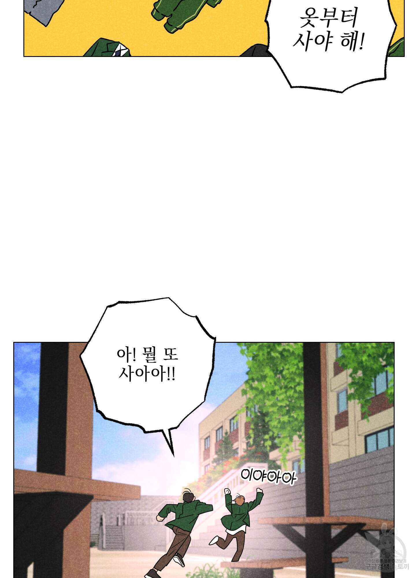 시금치 꽃다발 77화 8