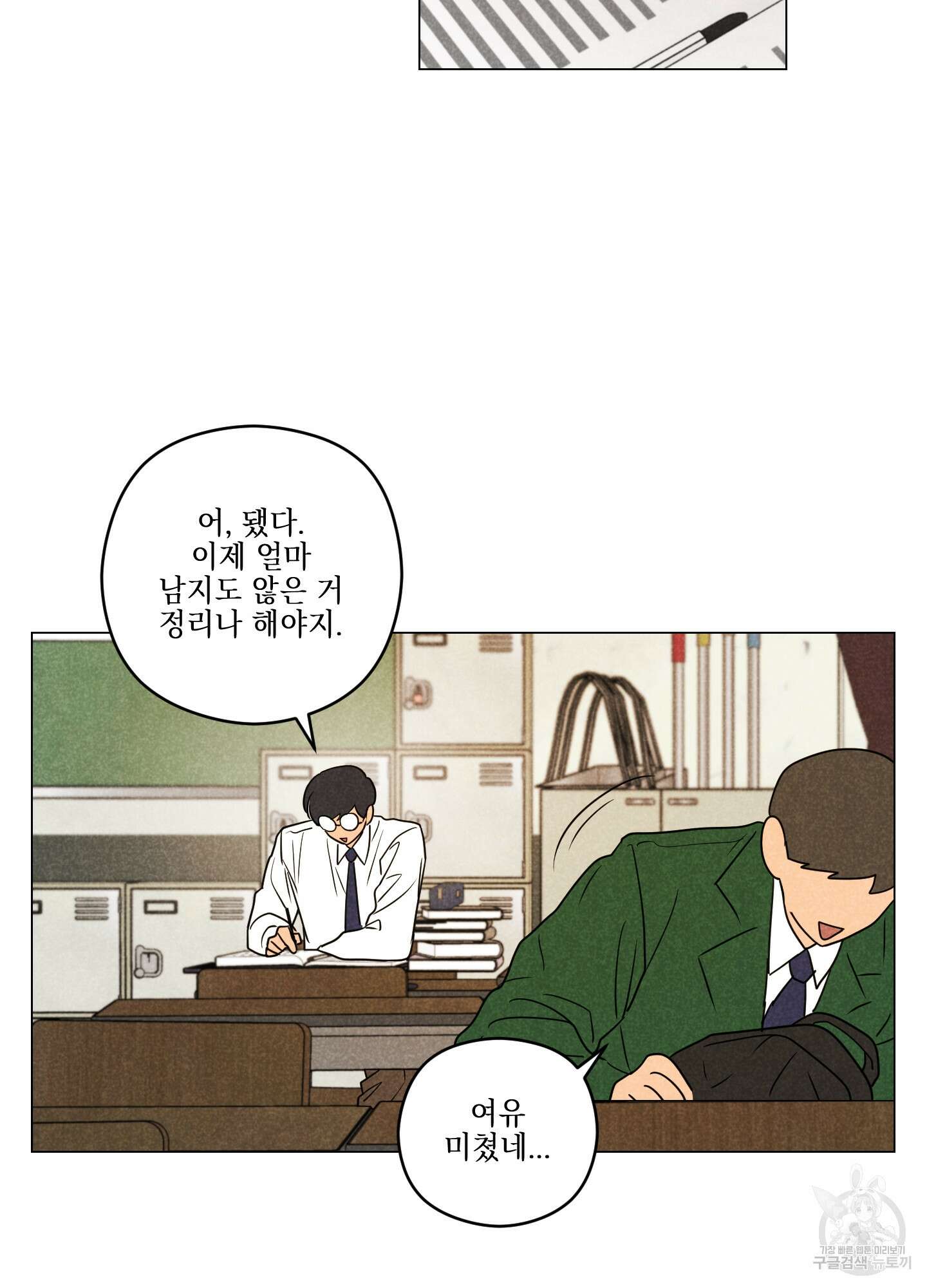 시금치 꽃다발 77화 12