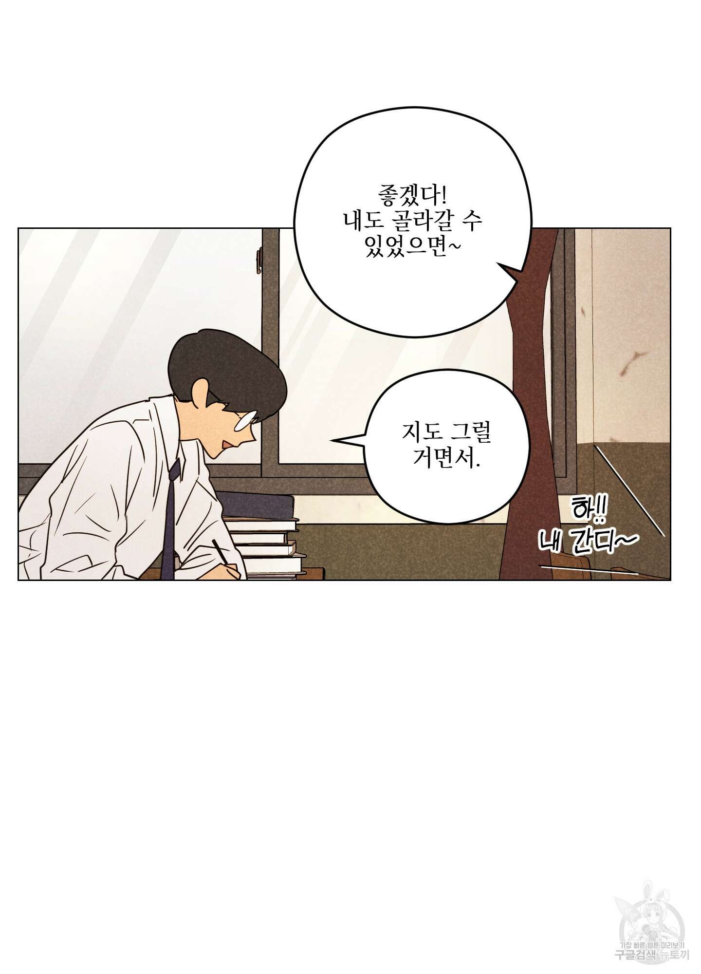 시금치 꽃다발 77화 13
