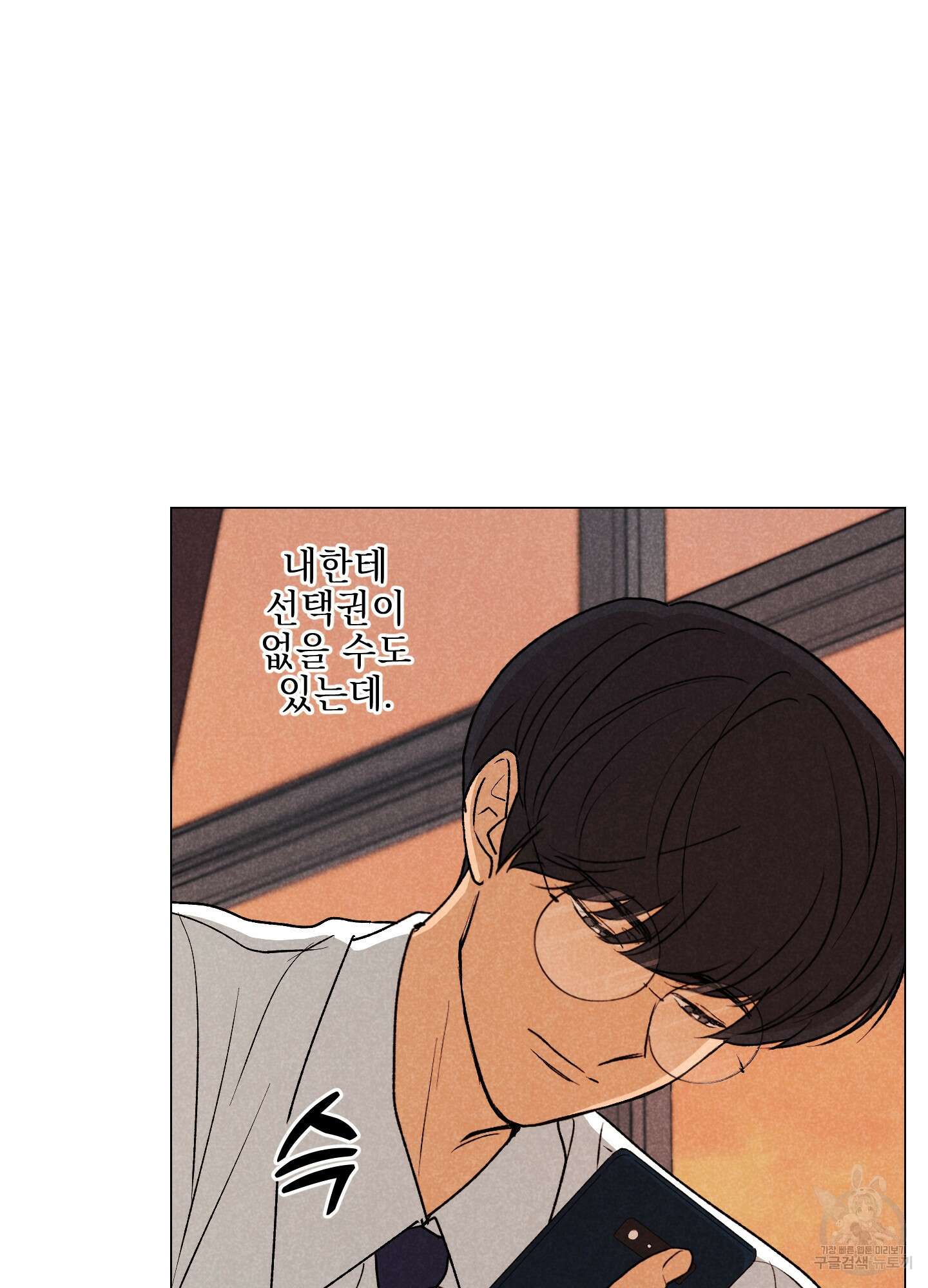 시금치 꽃다발 77화 15