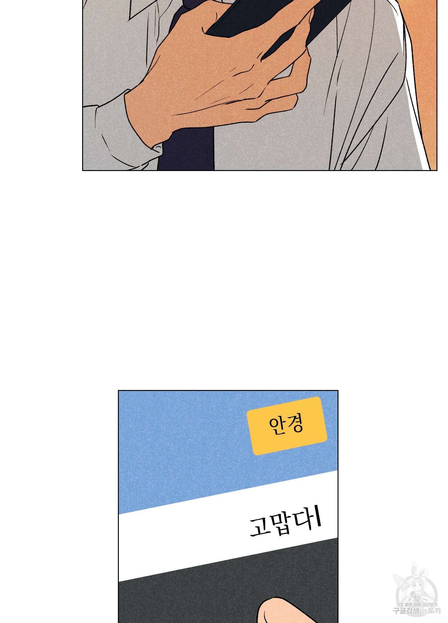 시금치 꽃다발 77화 16