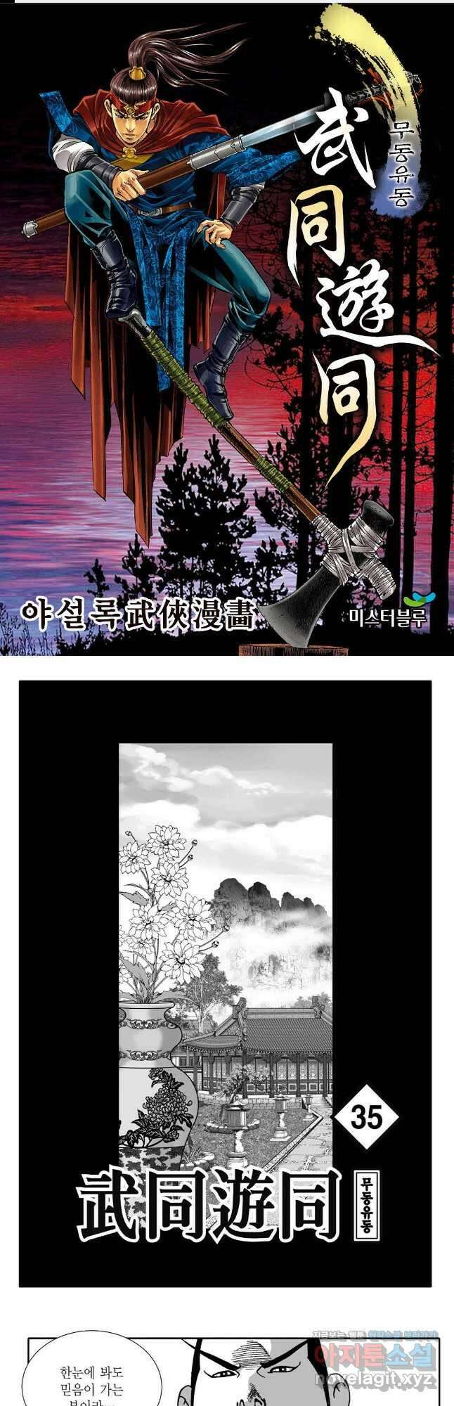 무동유동 69화 1