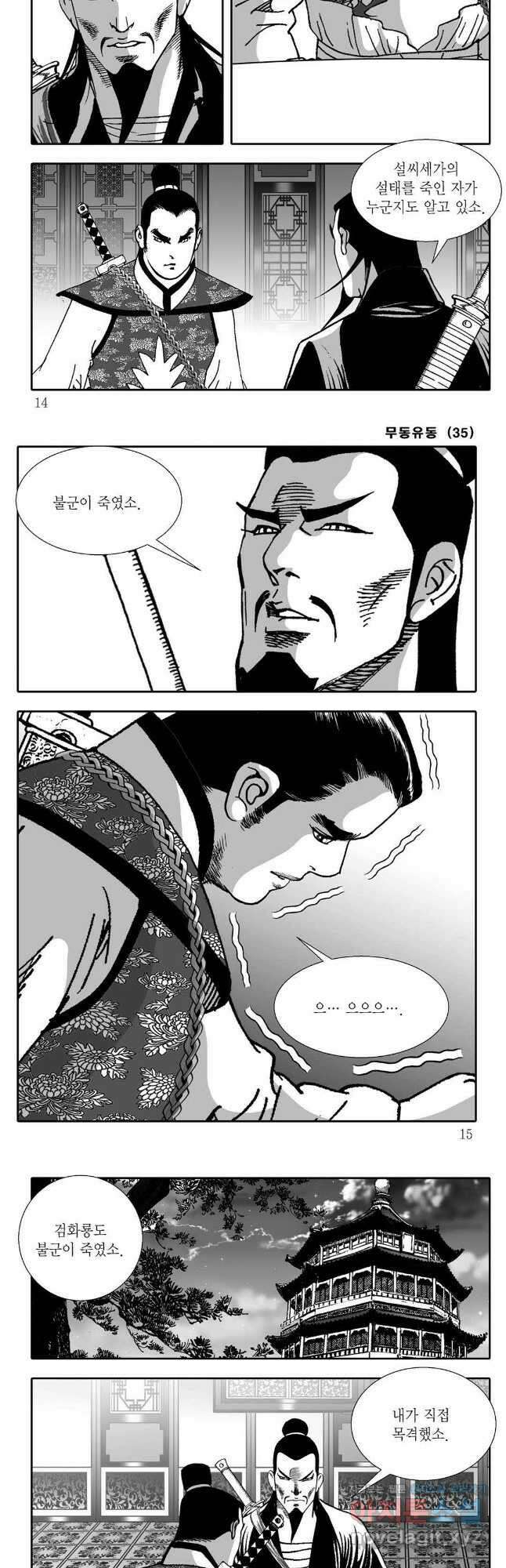 무동유동 69화 4