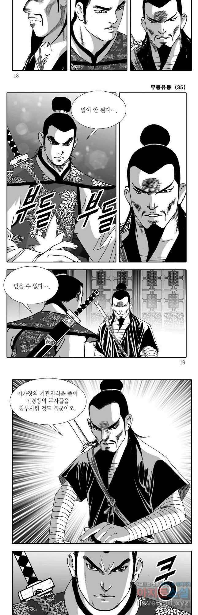 무동유동 69화 6