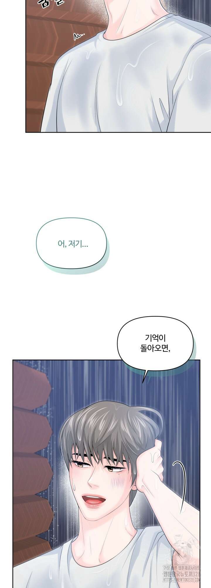 갓츄! 아일랜드 19화 4