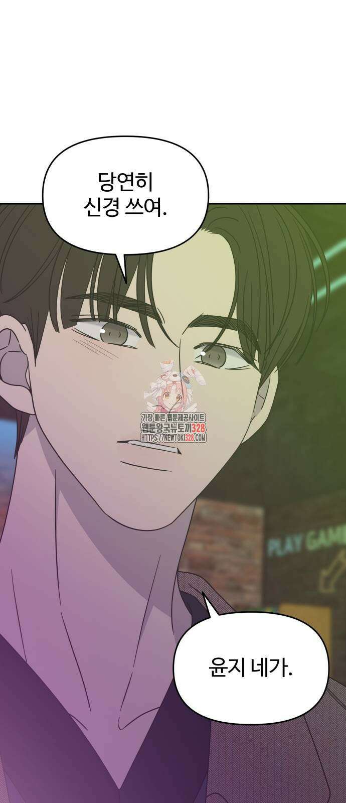 사내연애 사절! 32화 1