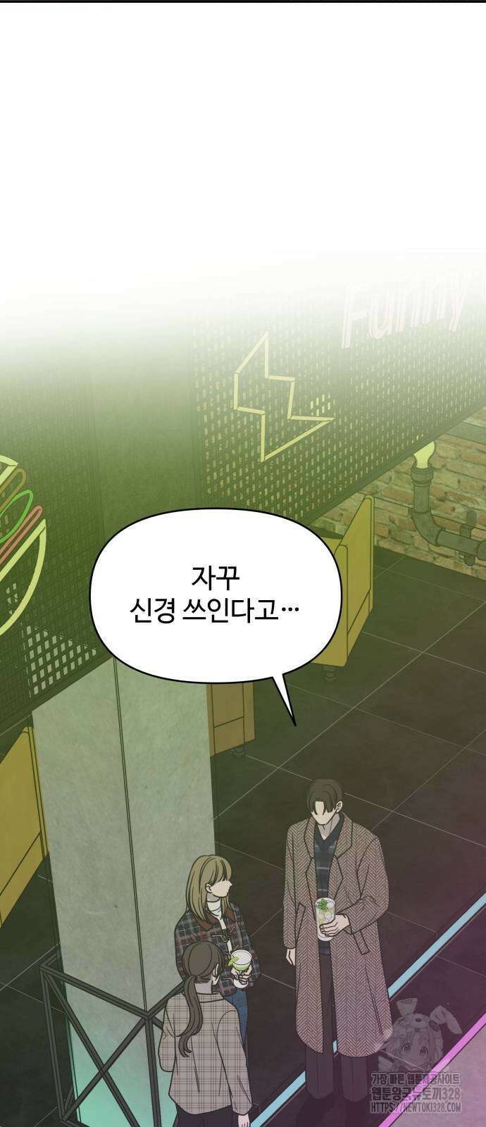 사내연애 사절! 32화 2