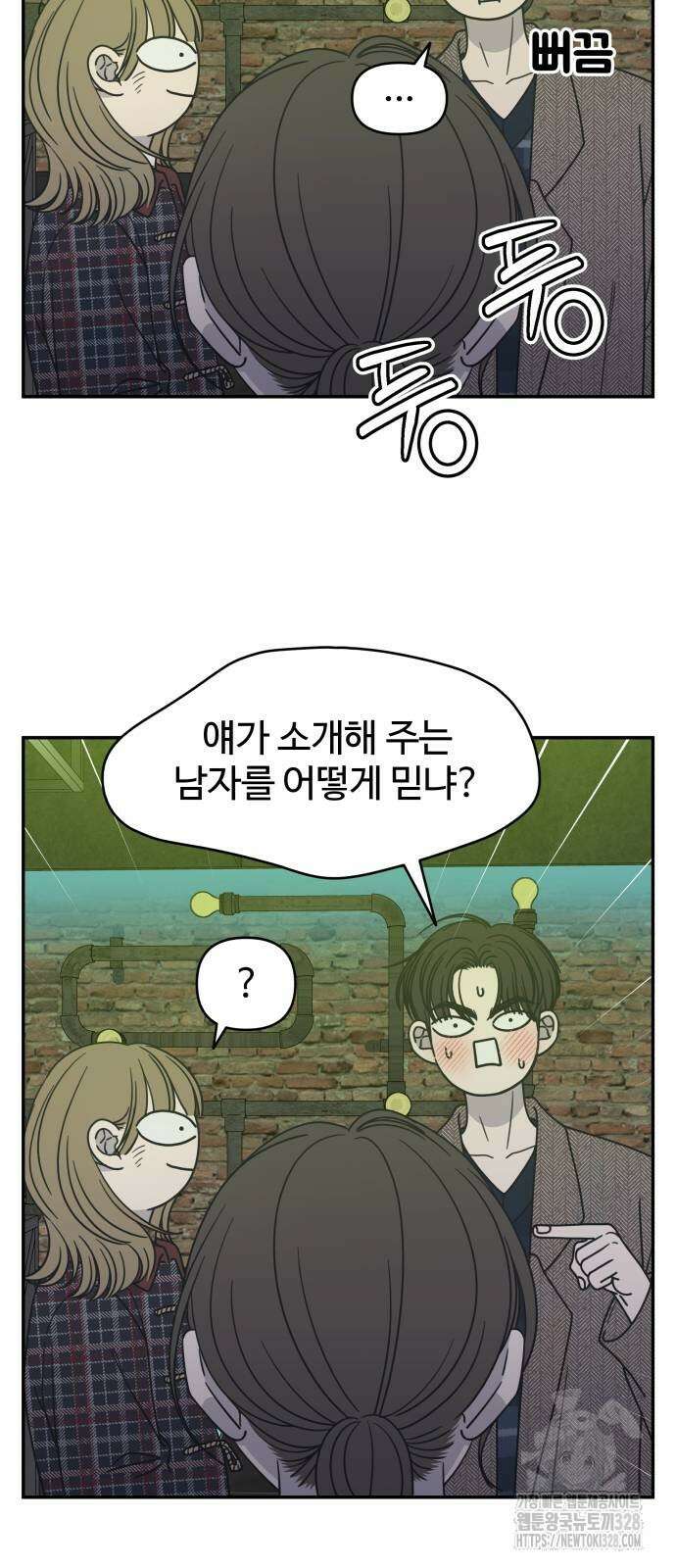 사내연애 사절! 32화 7
