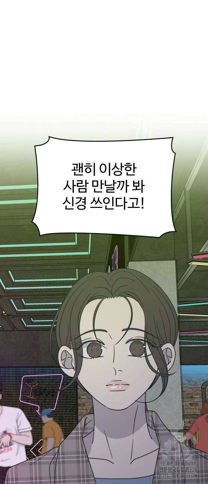 사내연애 사절! 32화 8