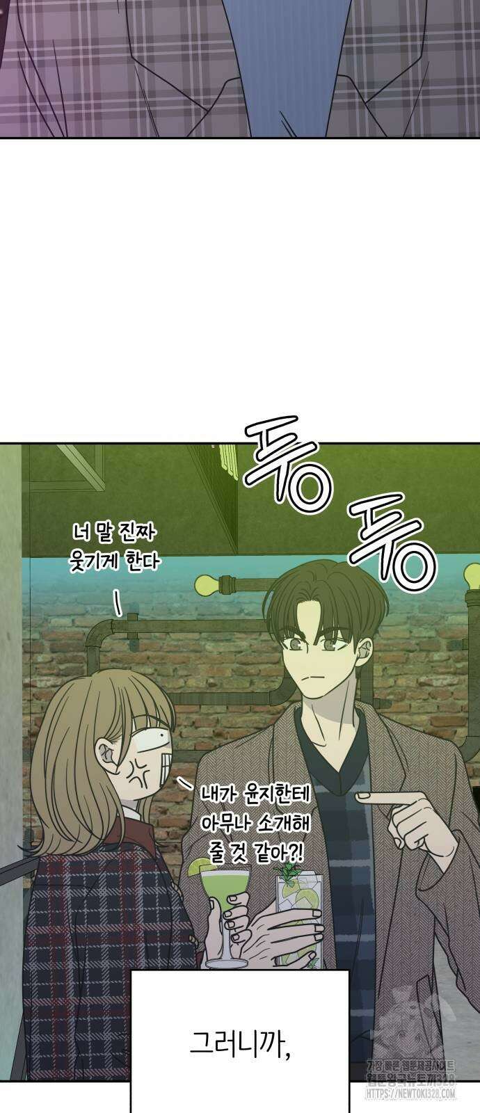 사내연애 사절! 32화 9