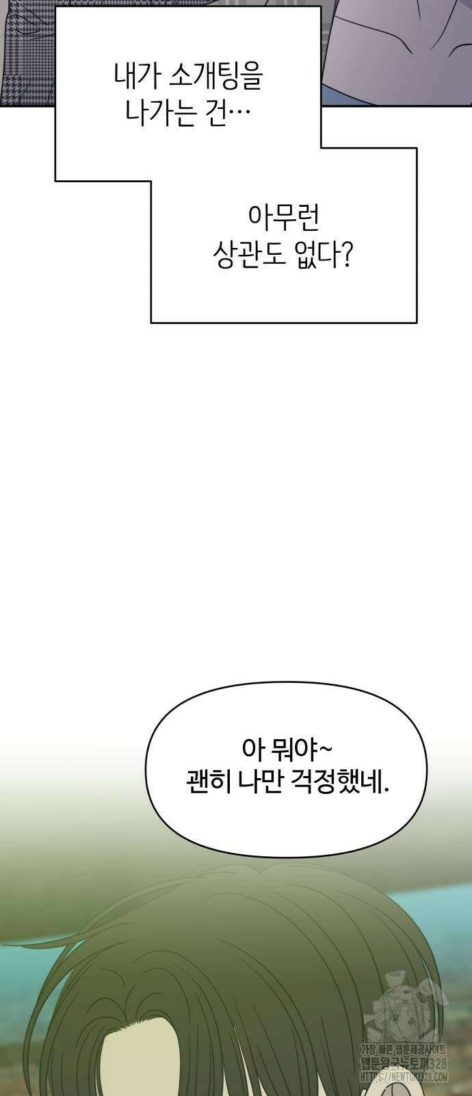 사내연애 사절! 32화 11