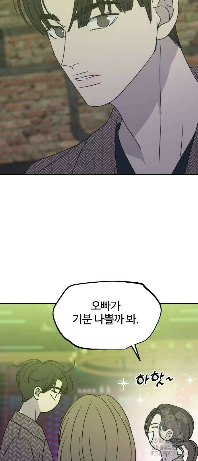 사내연애 사절! 32화 12