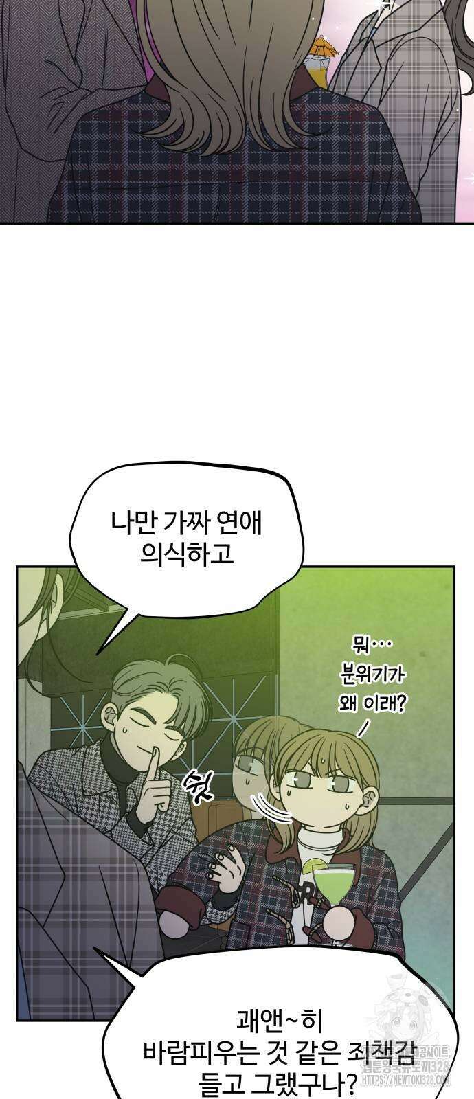 사내연애 사절! 32화 13