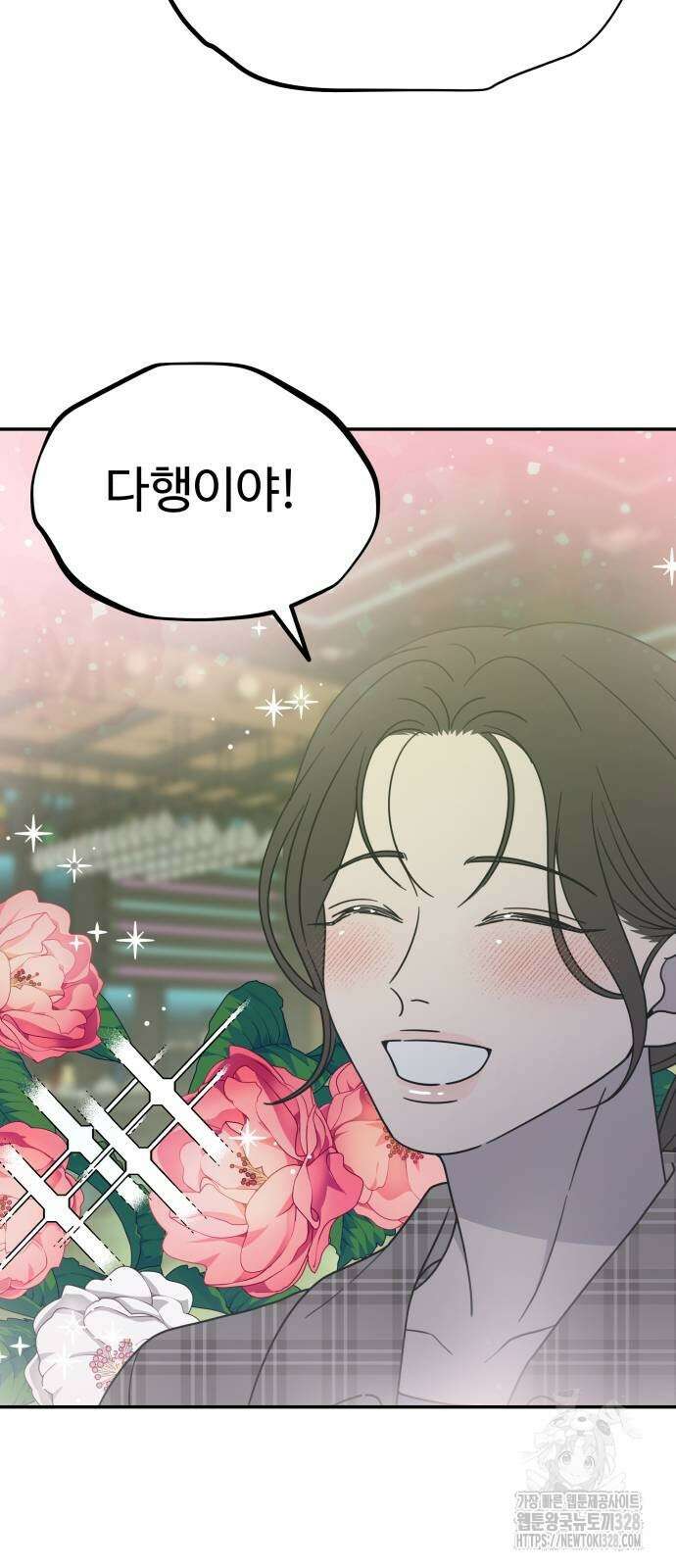 사내연애 사절! 32화 14