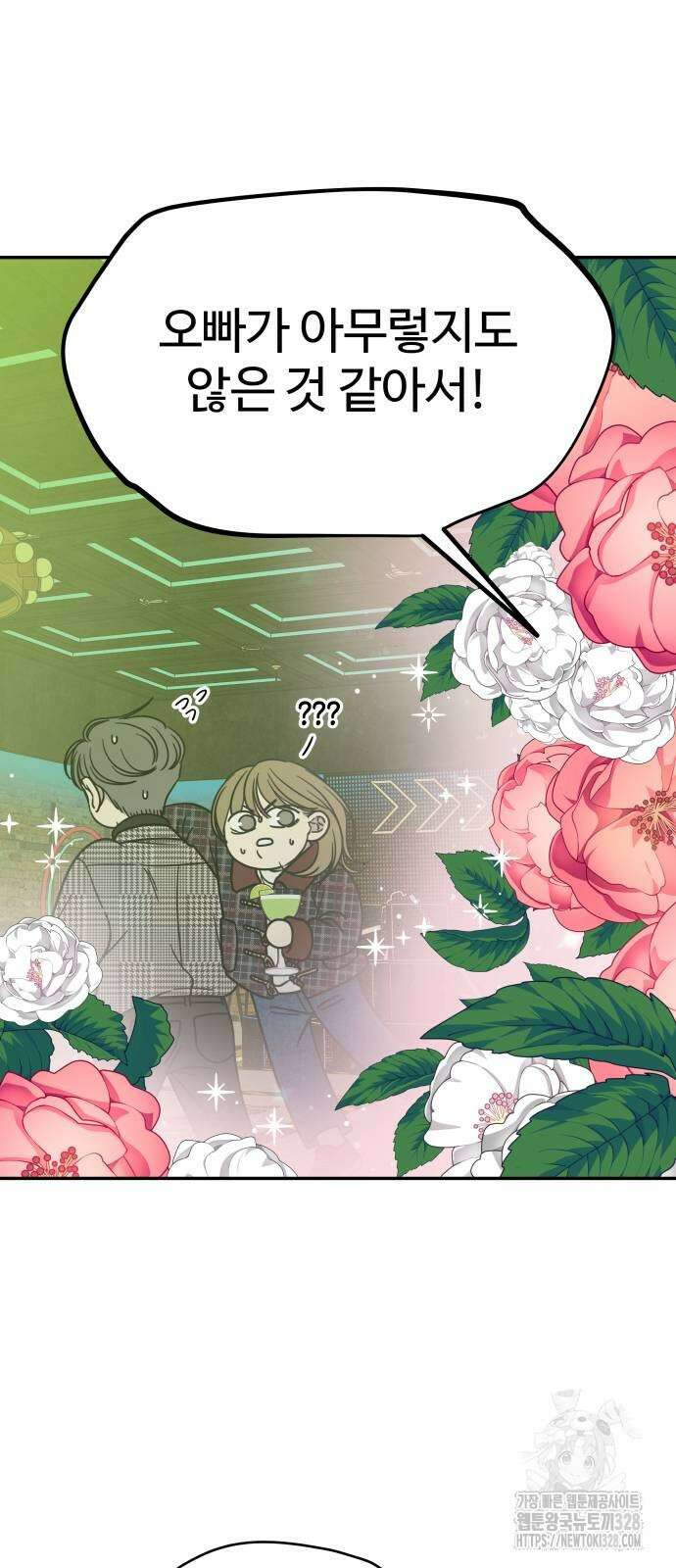 사내연애 사절! 32화 15