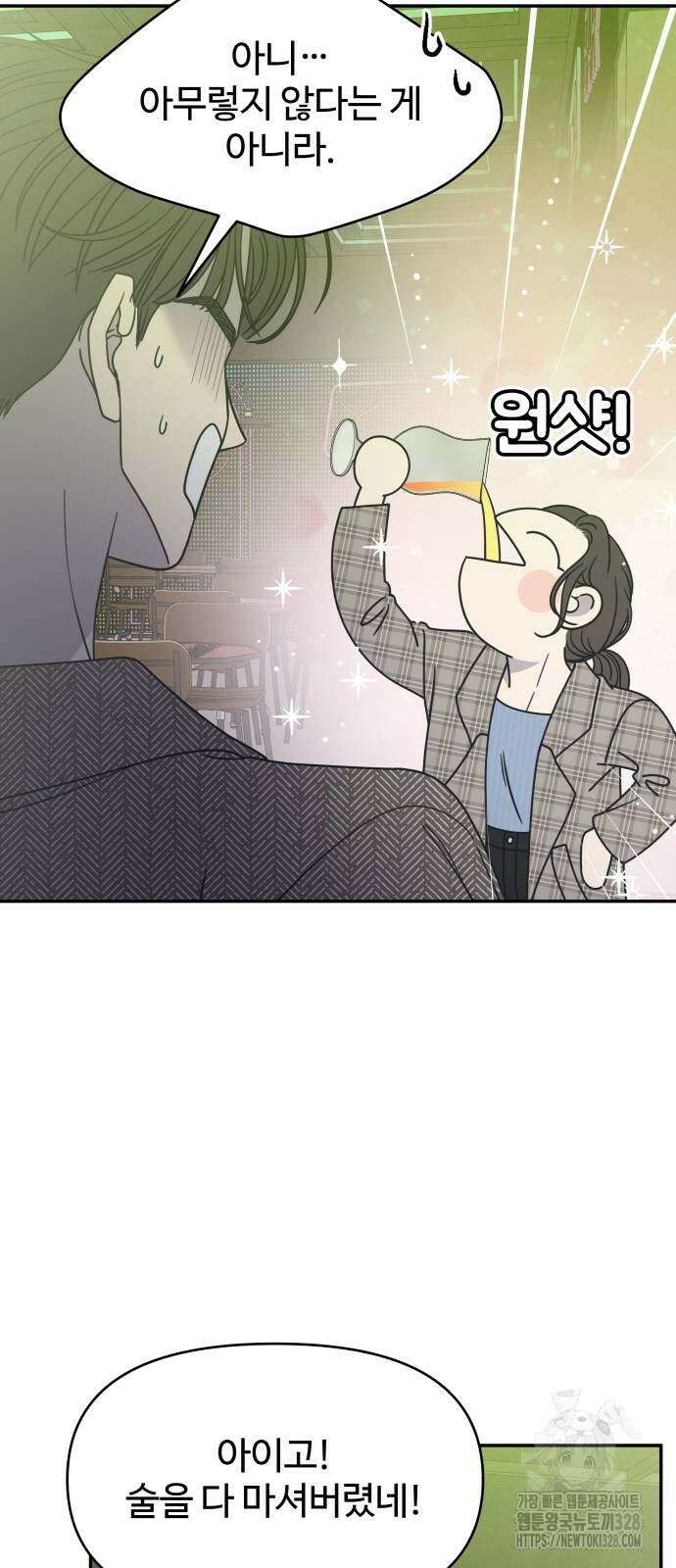 사내연애 사절! 32화 16