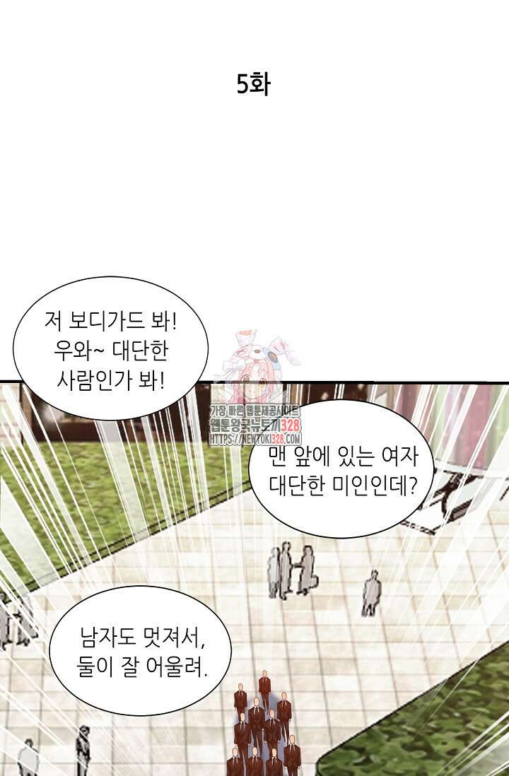 내 오른 눈은 신급 컴퓨터 5화 1