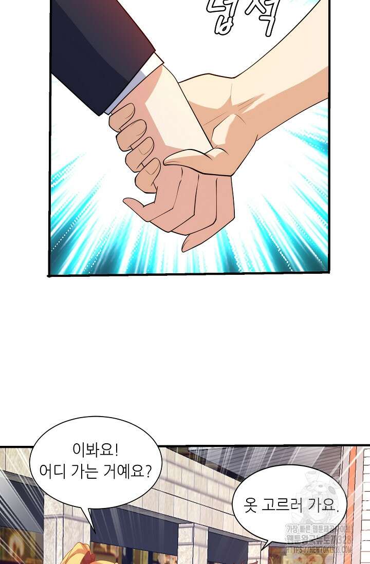 내 오른 눈은 신급 컴퓨터 5화 9