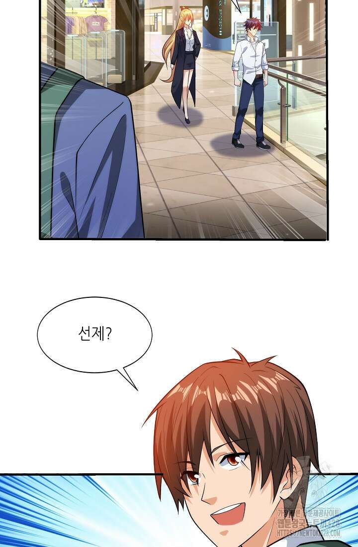 내 오른 눈은 신급 컴퓨터 5화 13
