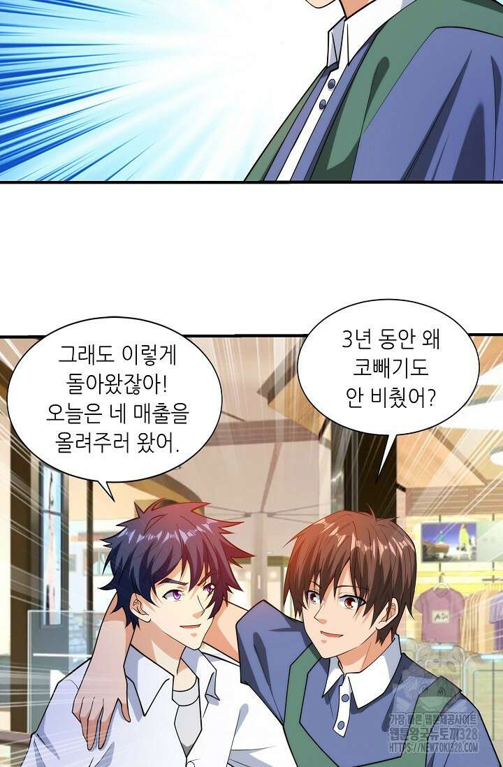 내 오른 눈은 신급 컴퓨터 5화 14
