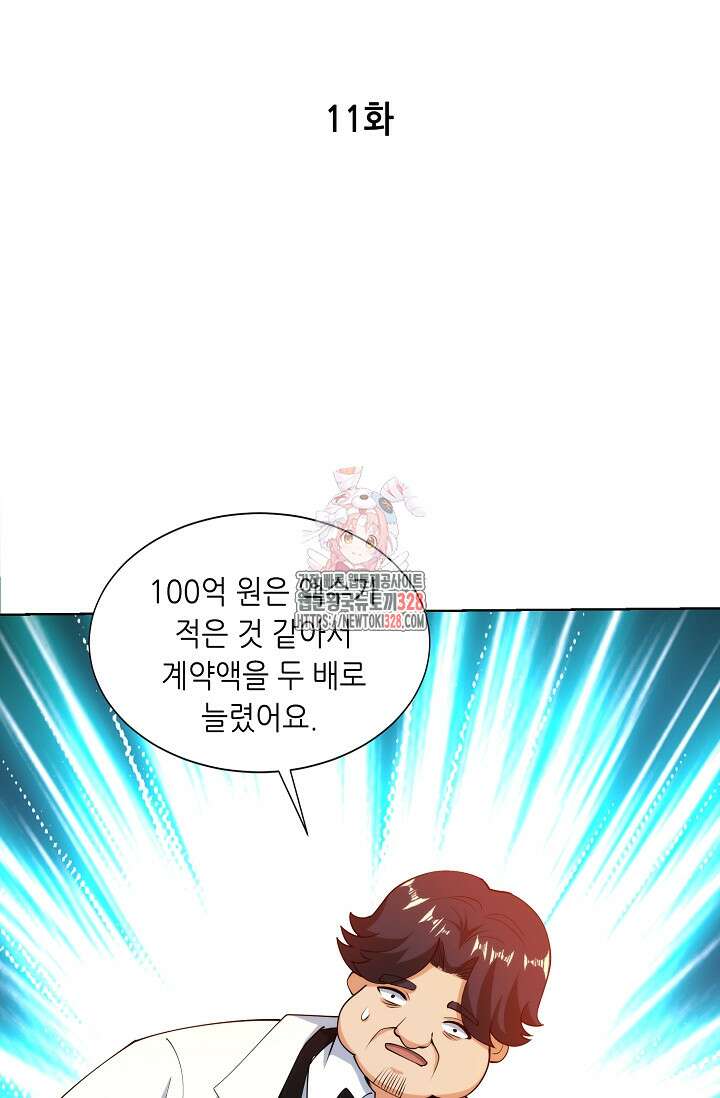 내 오른 눈은 신급 컴퓨터 11화 1