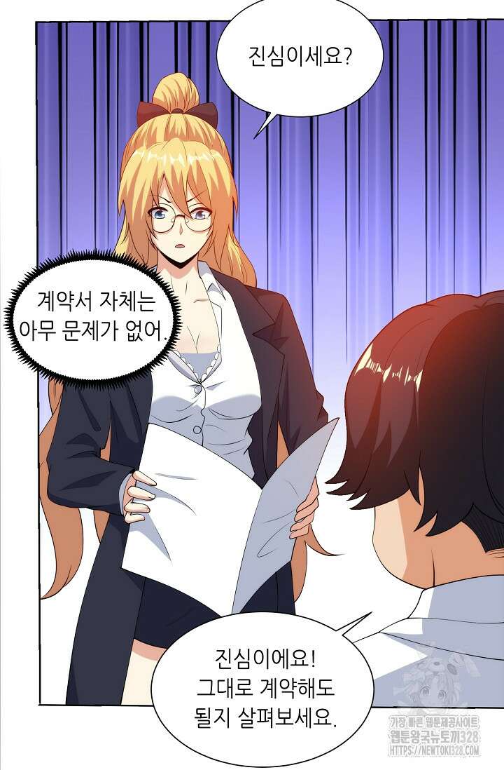 내 오른 눈은 신급 컴퓨터 11화 4