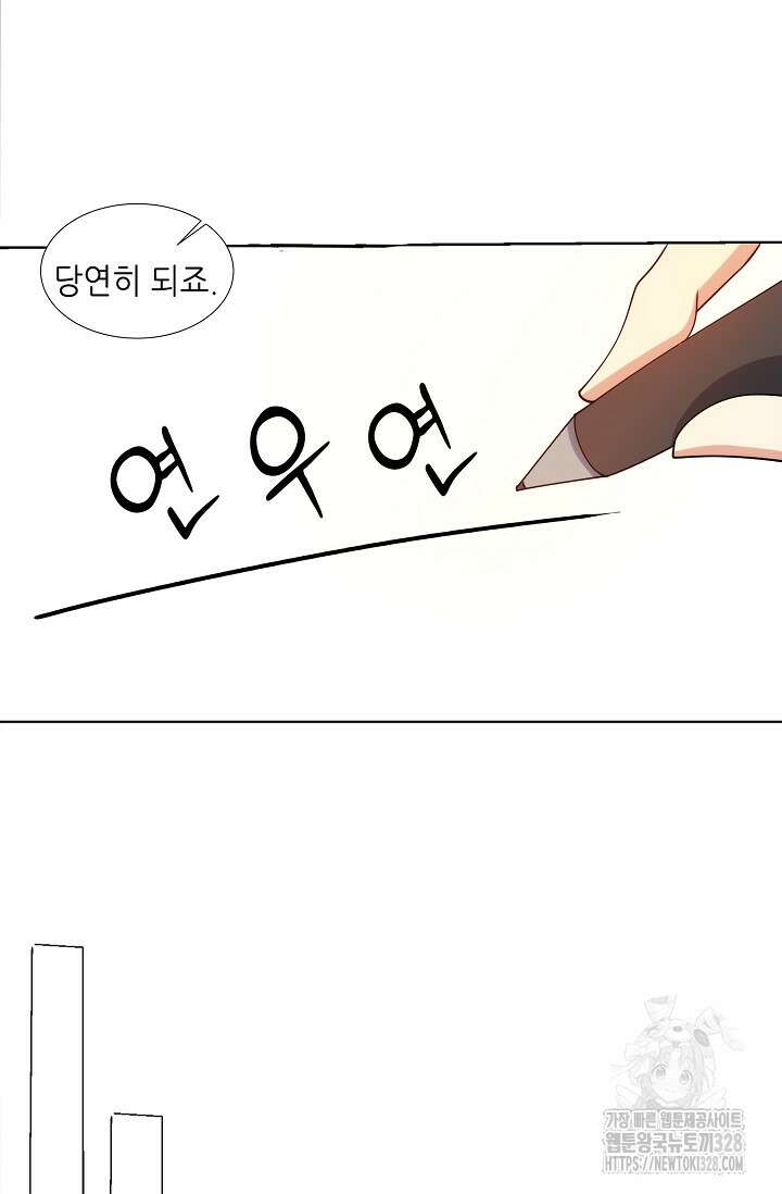 내 오른 눈은 신급 컴퓨터 11화 5