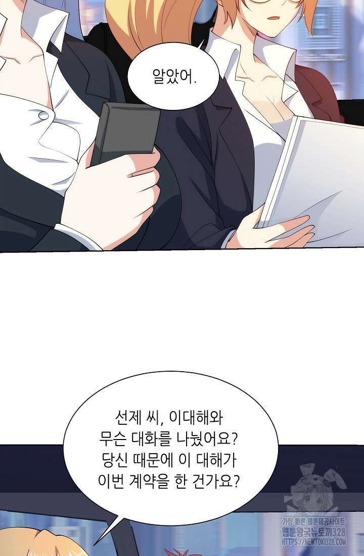 내 오른 눈은 신급 컴퓨터 11화 9