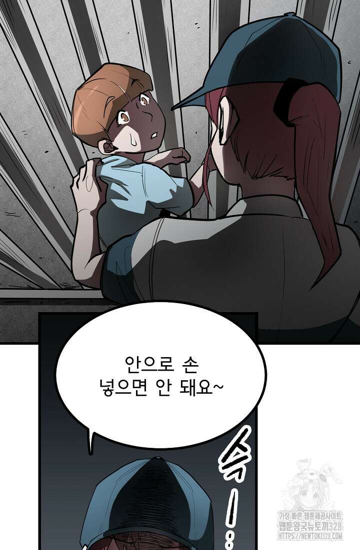 스톤 2화 20