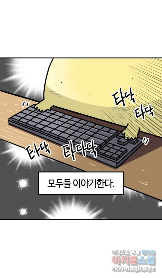 유부 감자 0화 프롤로그 2
