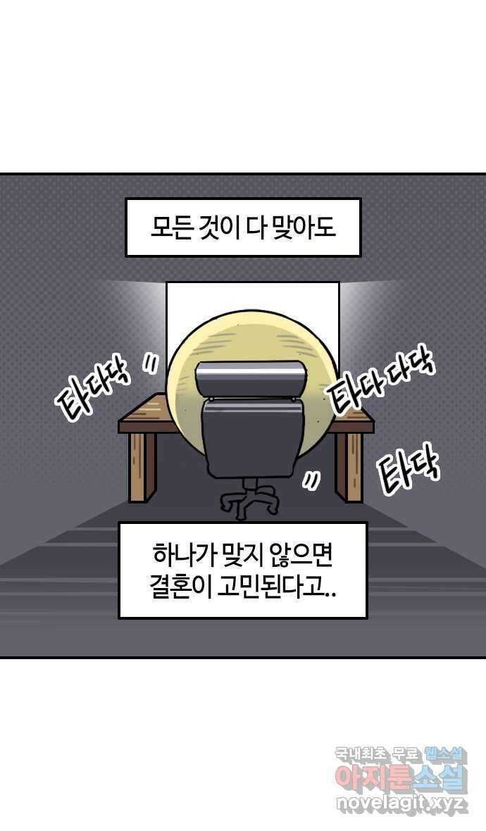 유부 감자 0화 프롤로그 3