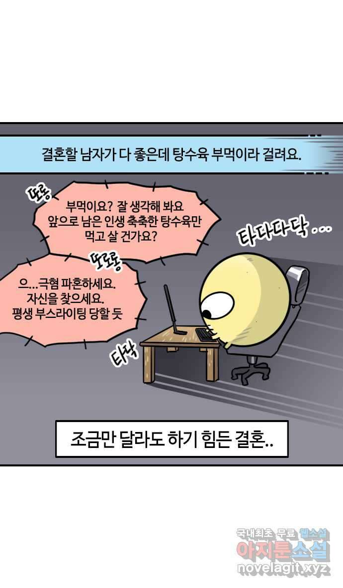 유부 감자 0화 프롤로그 4