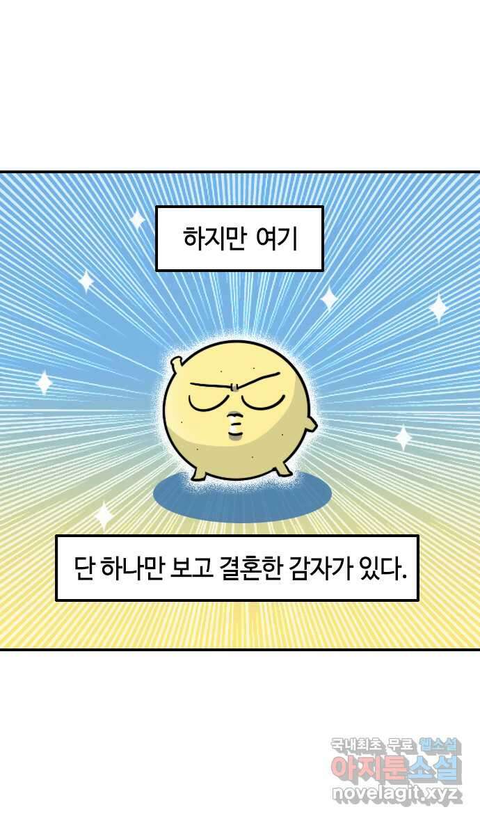 유부 감자 0화 프롤로그 5