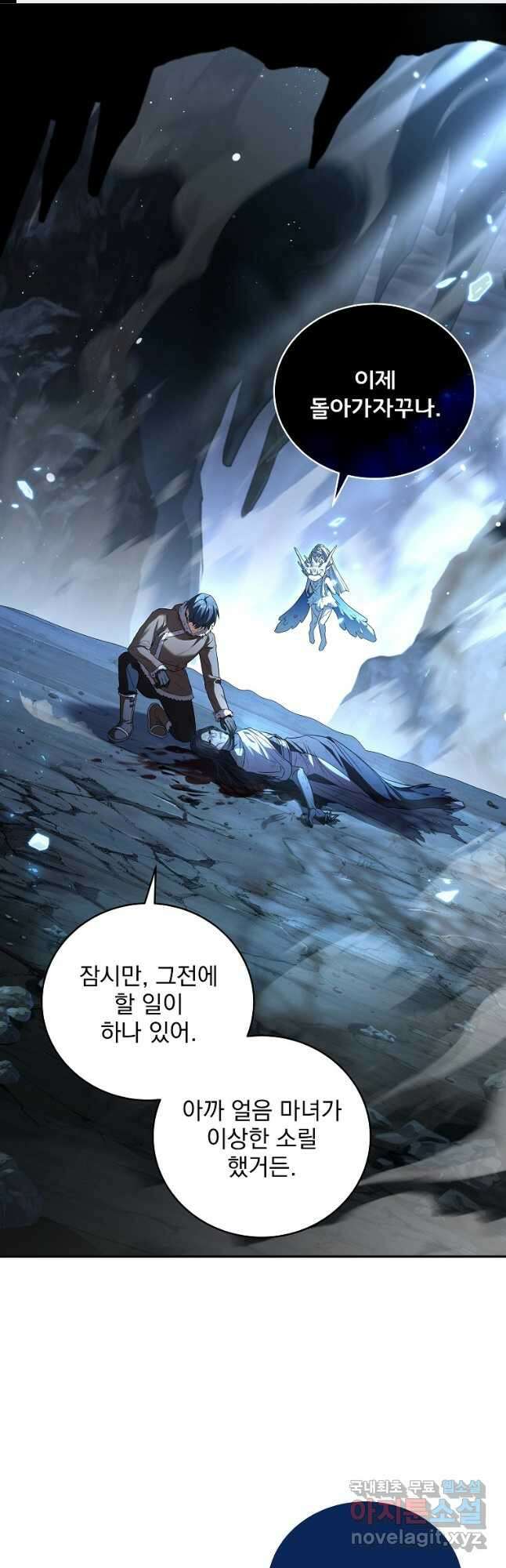 얼어붙은 플레이어의 귀환 114화 1