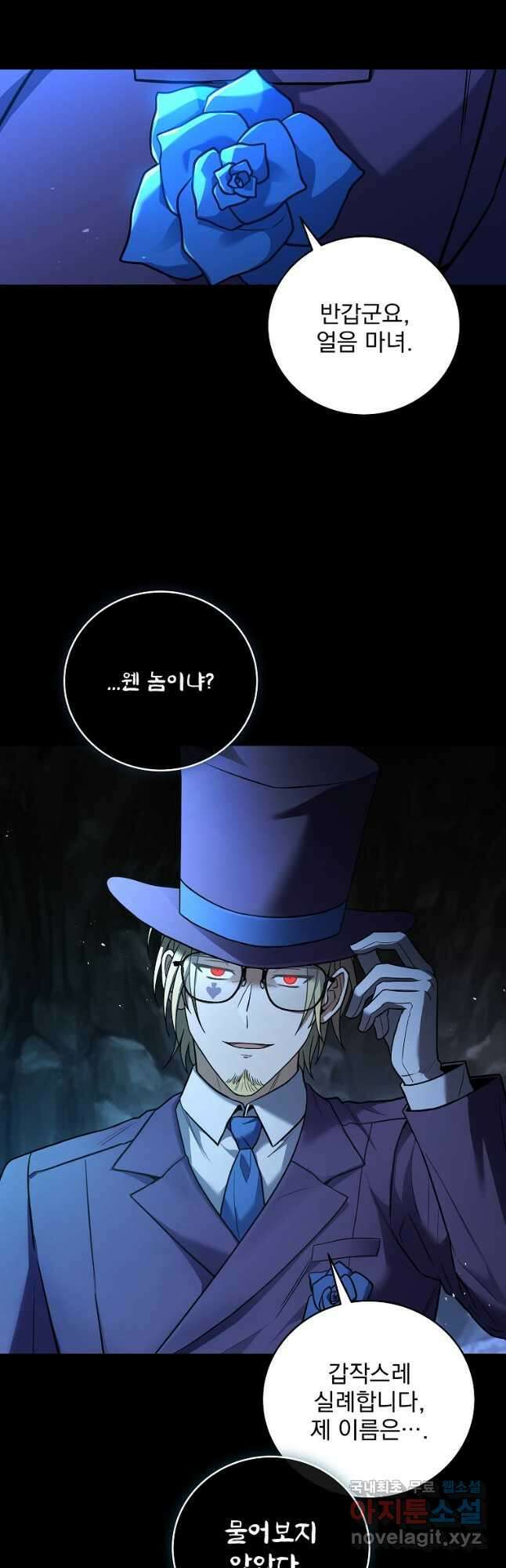 얼어붙은 플레이어의 귀환 114화 5