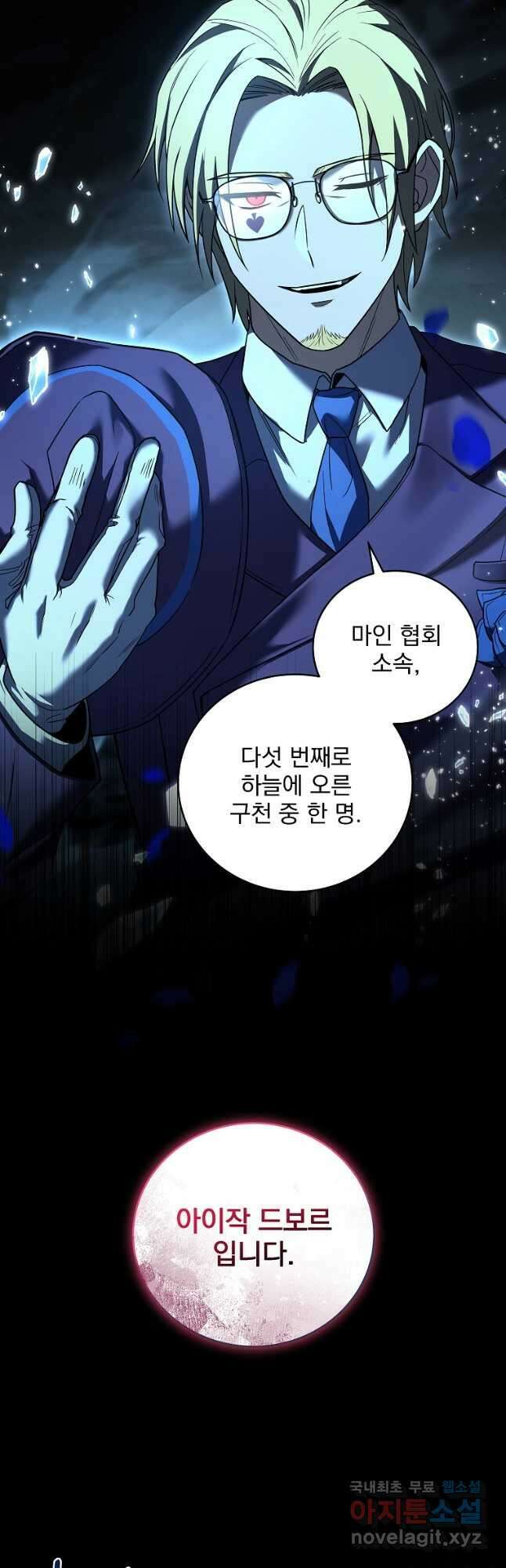 얼어붙은 플레이어의 귀환 114화 10