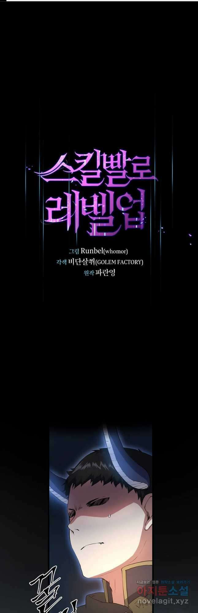 스킬빨로 레벨업 55화 1