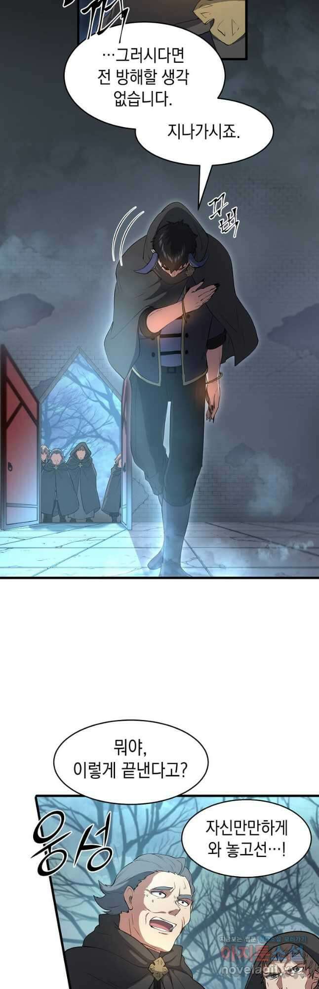 스킬빨로 레벨업 55화 2