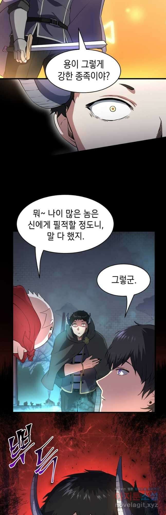 스킬빨로 레벨업 55화 4