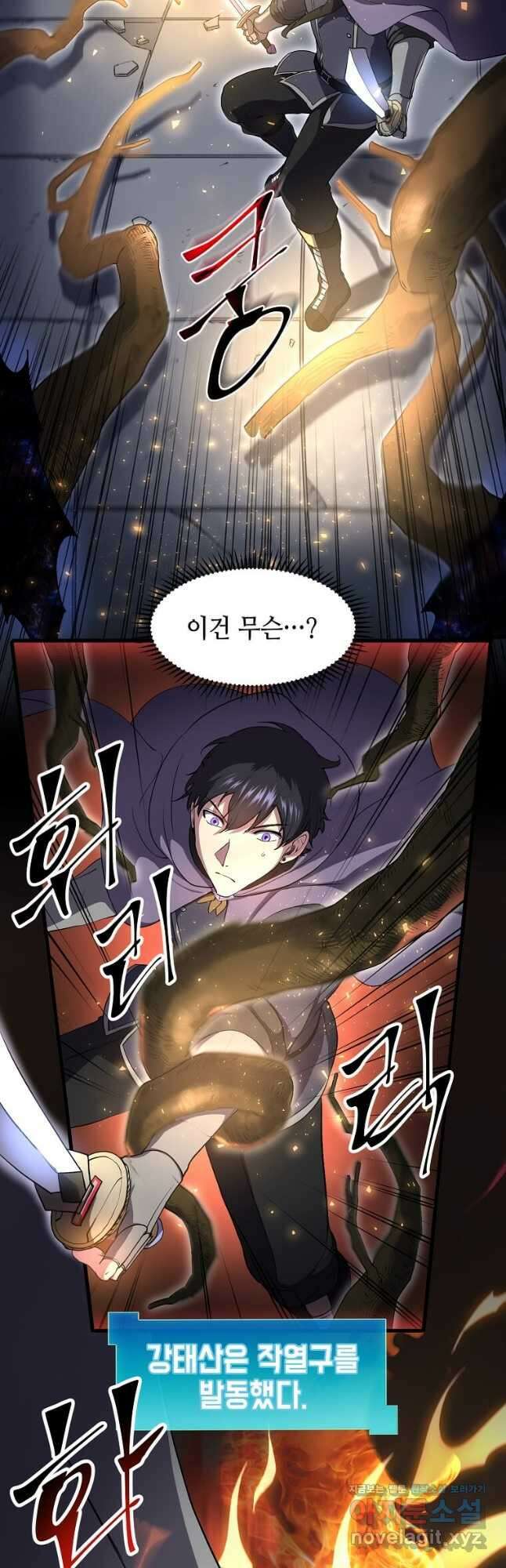 스킬빨로 레벨업 55화 7