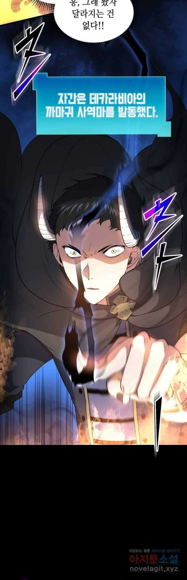스킬빨로 레벨업 55화 9
