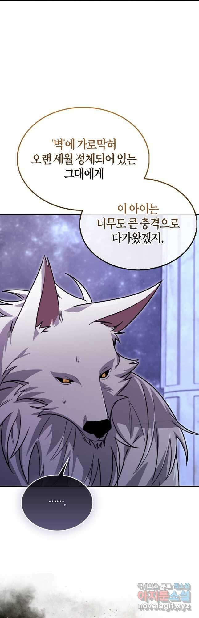 나는 회귀자가 아닙니다 32화 7