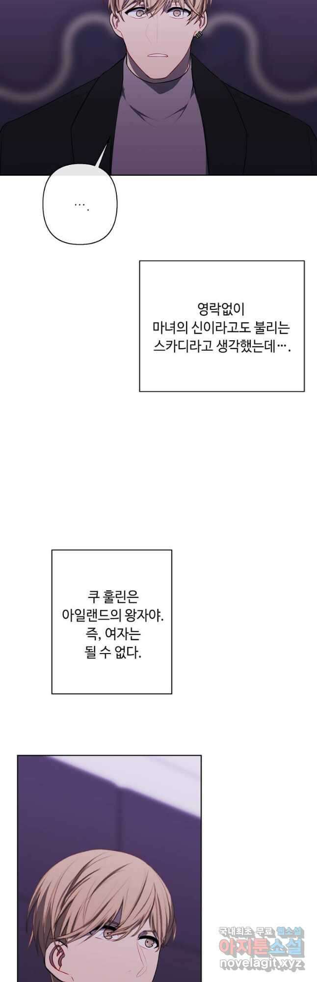 나 혼자 소설 속 망나니 175화 완결 2