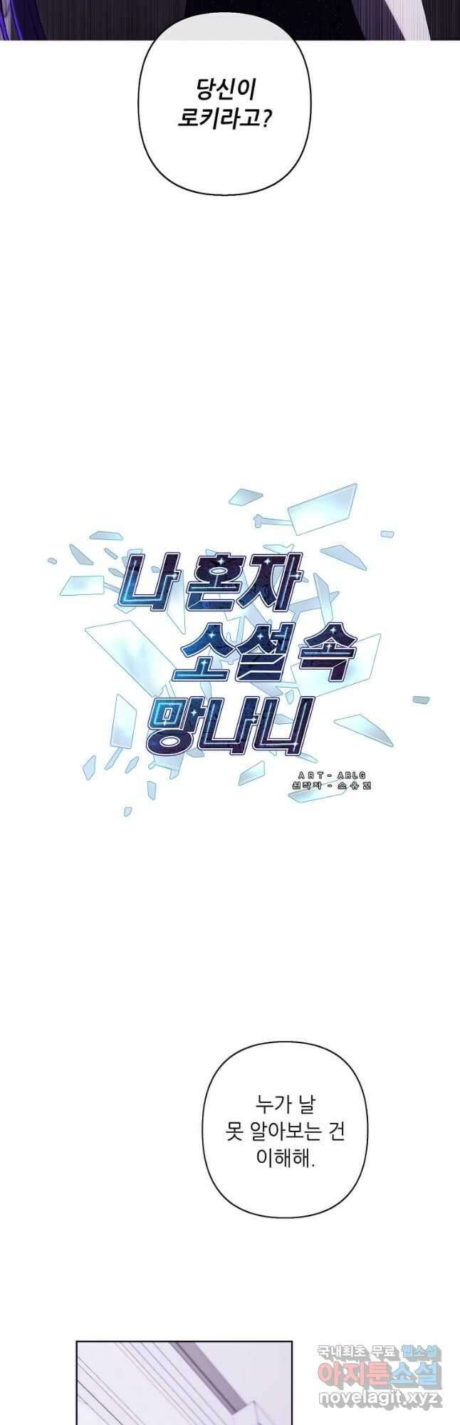 나 혼자 소설 속 망나니 175화 완결 5