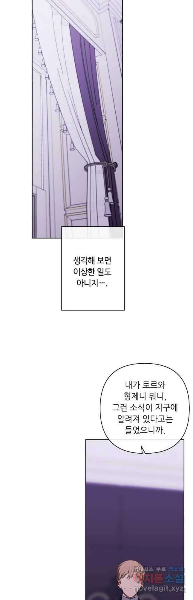 나 혼자 소설 속 망나니 175화 완결 6