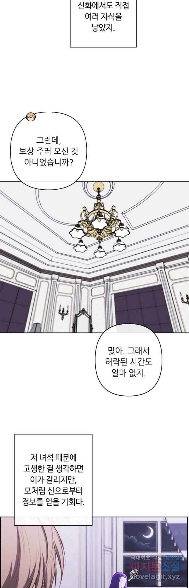 나 혼자 소설 속 망나니 175화 완결 8