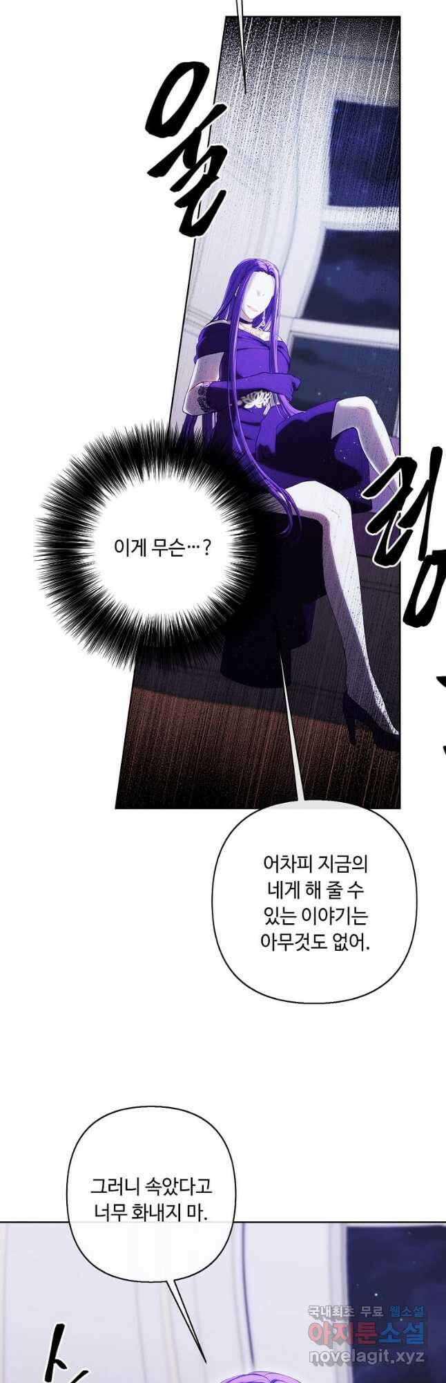 나 혼자 소설 속 망나니 175화 완결 11