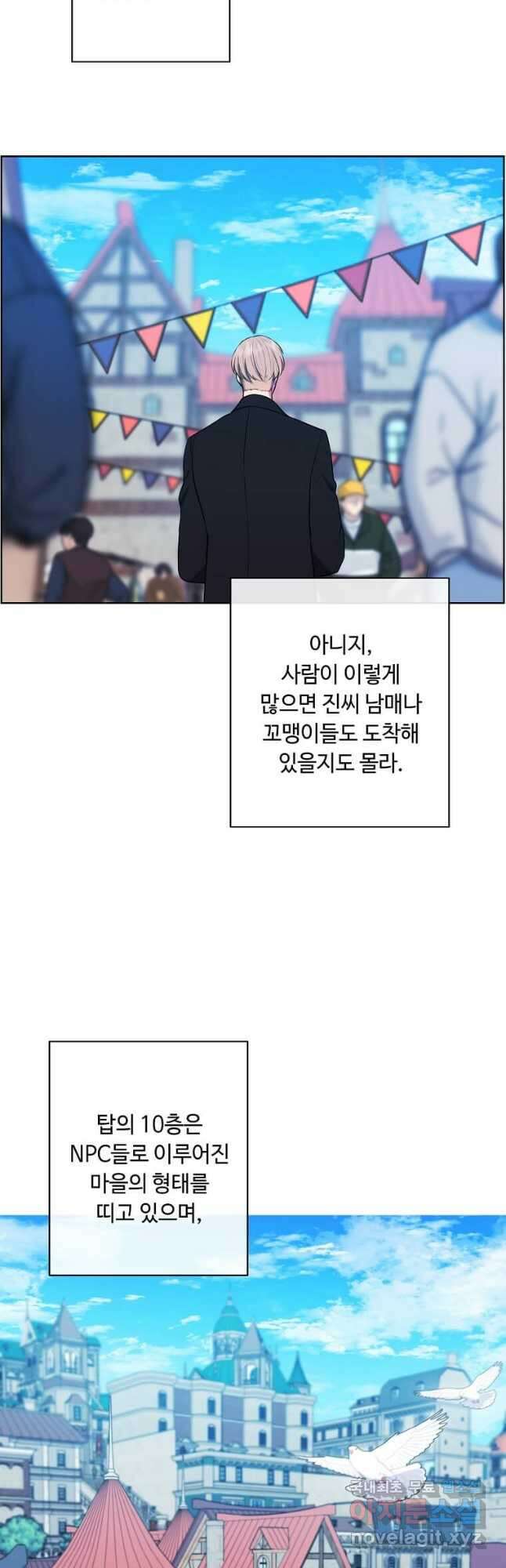 나 혼자 소설 속 망나니 175화 완결 21