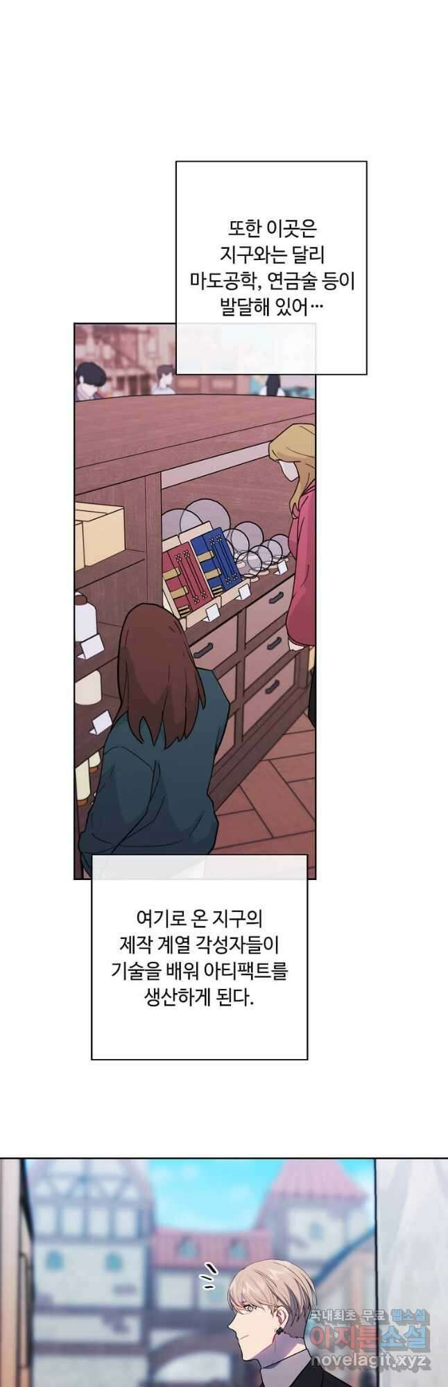 나 혼자 소설 속 망나니 175화 완결 23